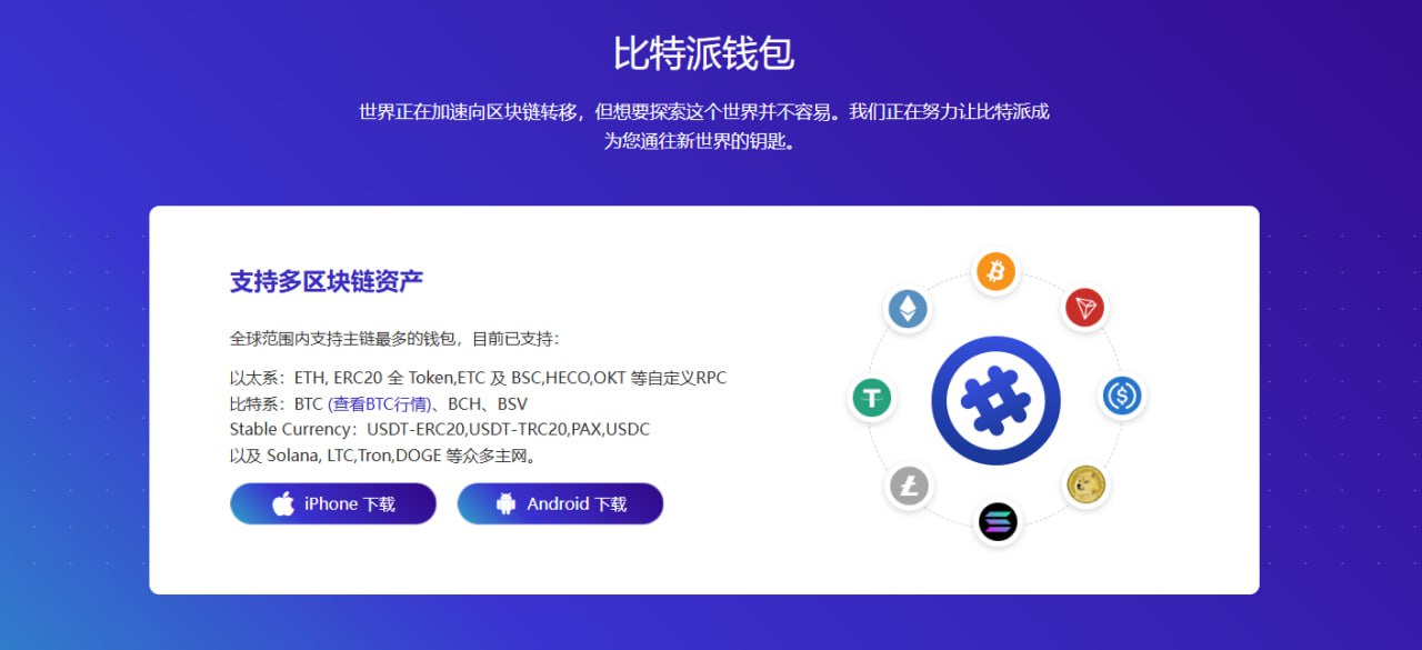 比特派钱包