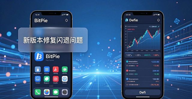 比特派钱包安全实测：近况与风险提示
