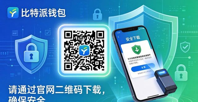 比特派钱包评测:客服响应与APP下载实测