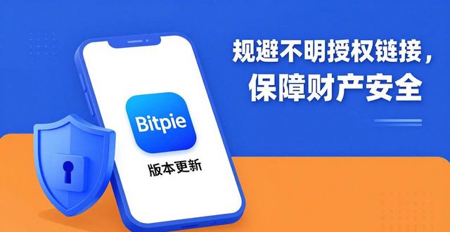 Bitpie最新版下载指南，安全设置防丢币