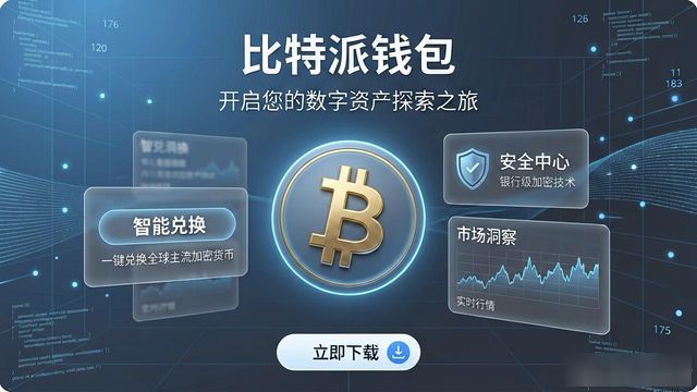比特派钱包官方版下载 内容创意新玩法