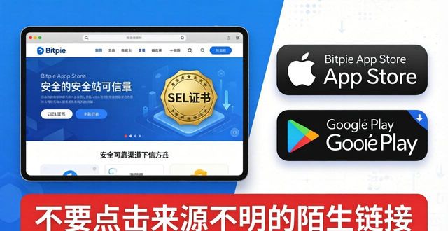 Bitpie下载地址靠谱吗？看用户真实反馈