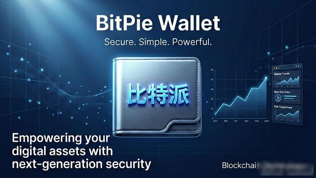 比特派钱包官方下载2026:最新版市场动态与智能分析工具
