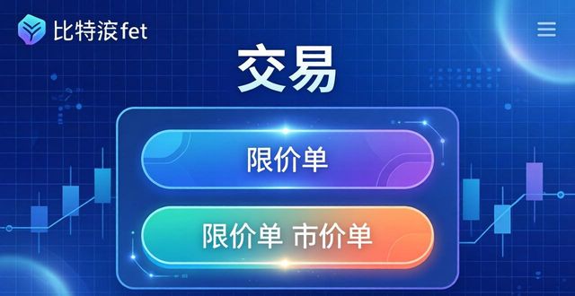 比特派钱包下载后如何快速买卖币？3步提升交易效率