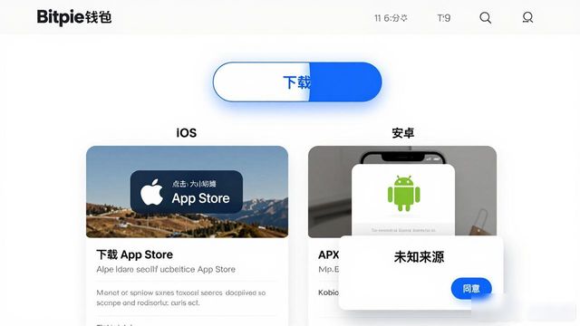 Bitpie钱包官网下载教学:三步搞定正版安装