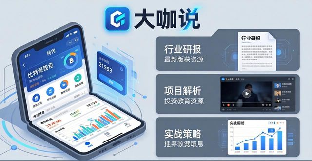 比特派钱包最新版：投资教育与资源全掌握