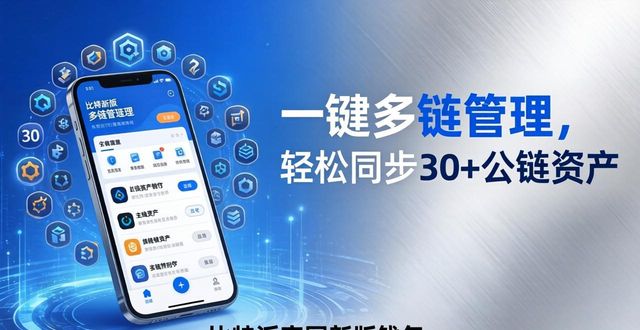 比特派官网新版钱包：存储数字资产的四大优势