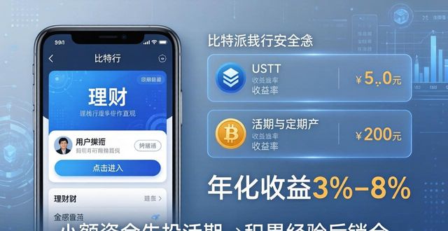 比特派钱包官方下载，三步让收益最大化