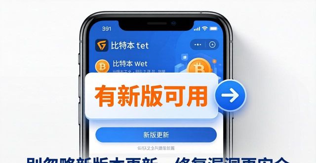 比特派钱包手机版下载，这些选项别忽略